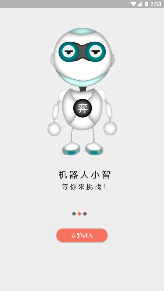 隐智围棋