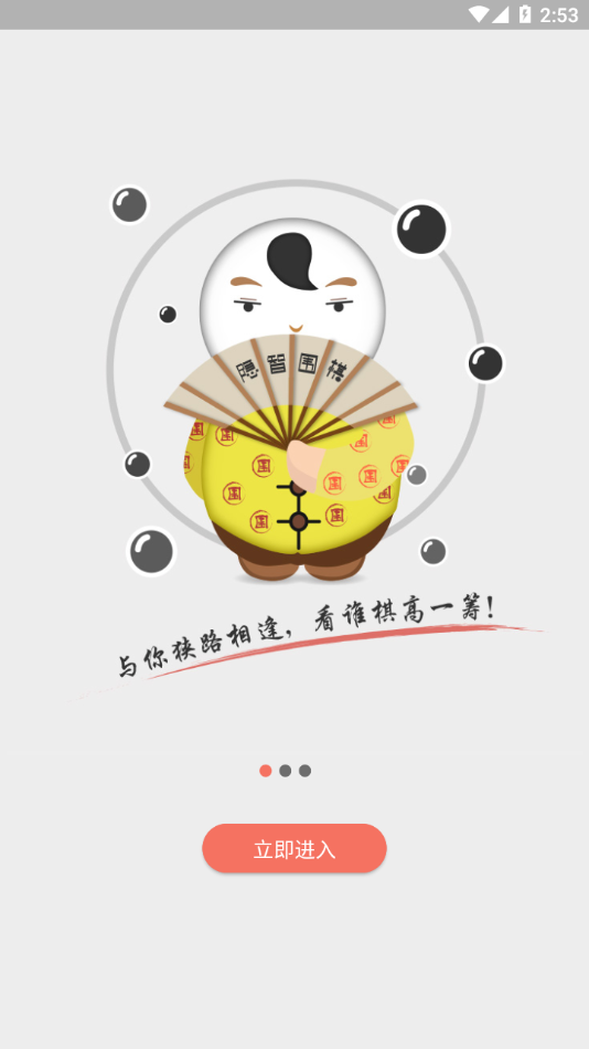 隐智围棋