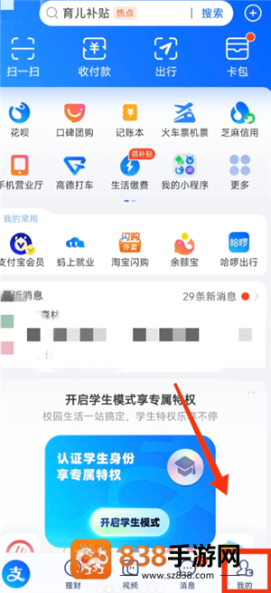 支付宝登录密码怎么设置 支付宝登录密码设置方法