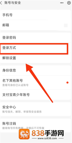 支付宝登录密码怎么设置 支付宝登录密码设置方法