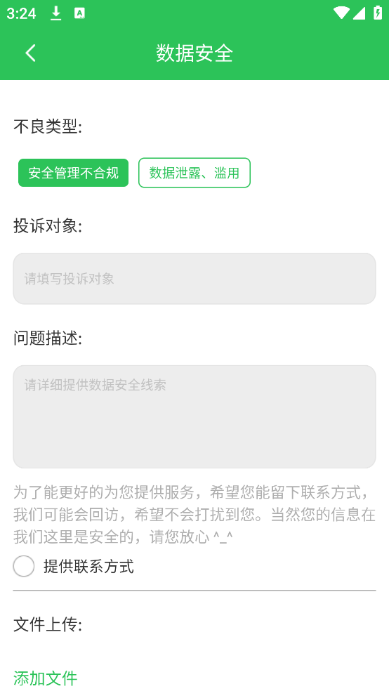 12321助手