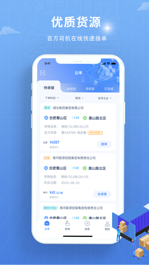 神通智运