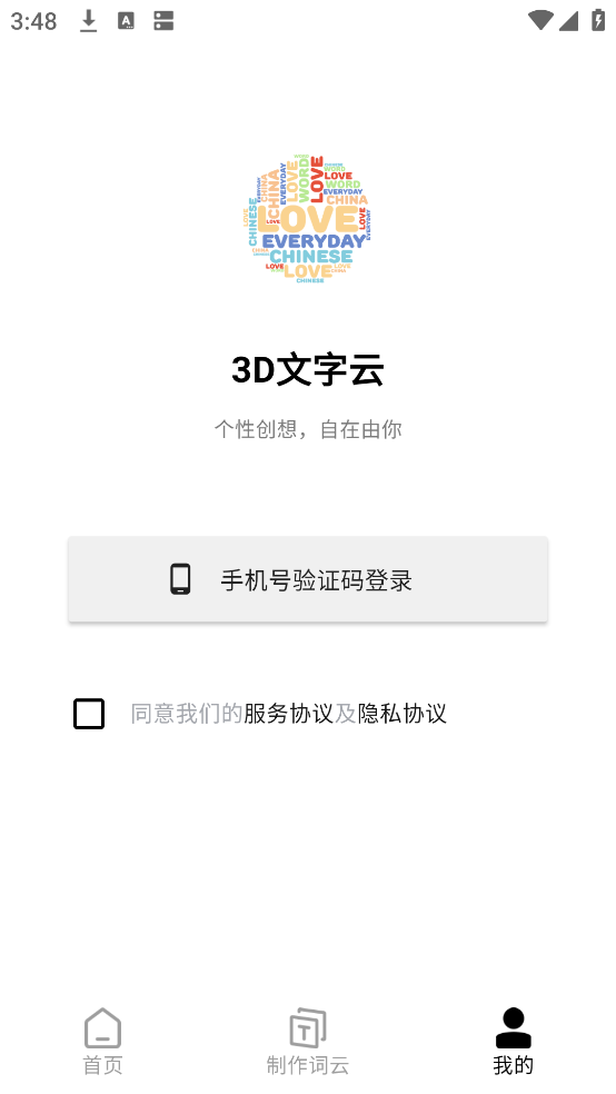 3D文字云