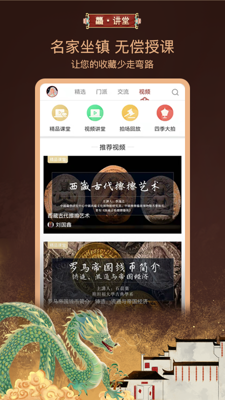 龘藏app