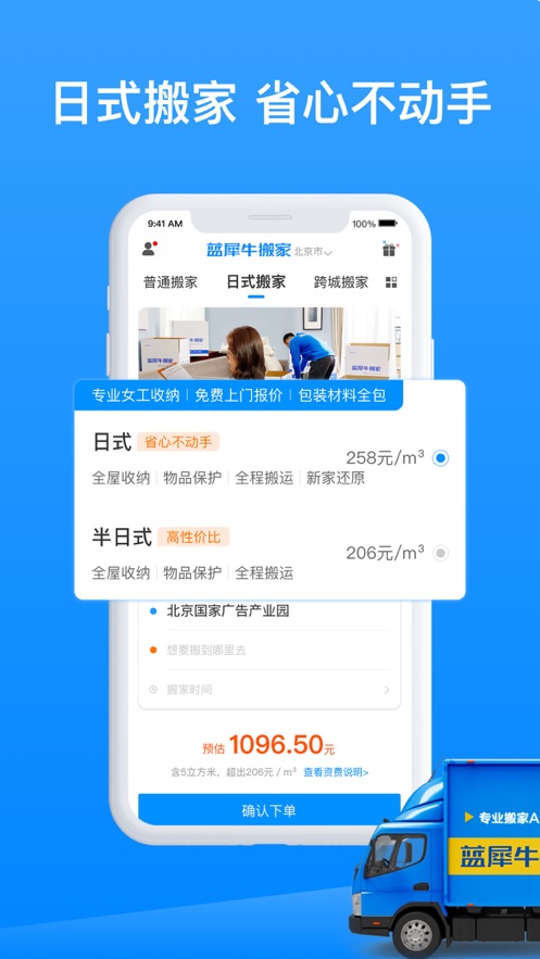 蓝犀牛搬家