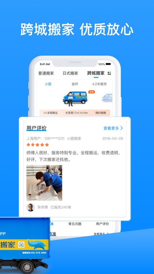 蓝犀牛搬家