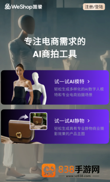 WeShop唯象app