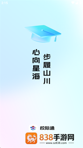 校际通app
