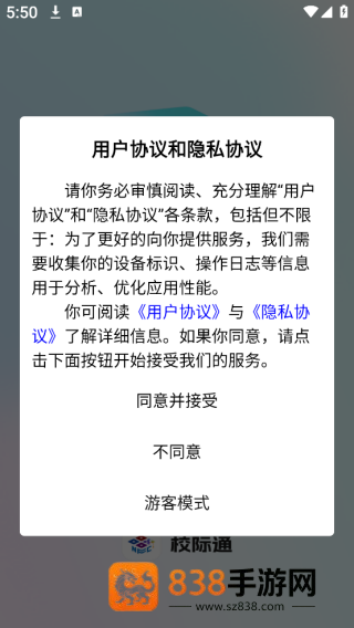 校际通app