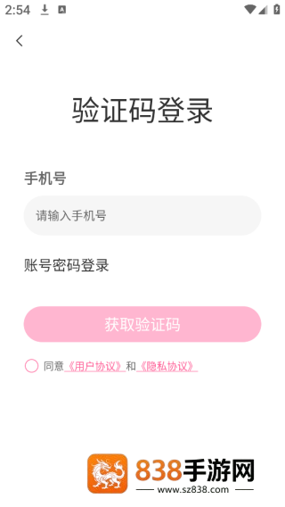 校际通app