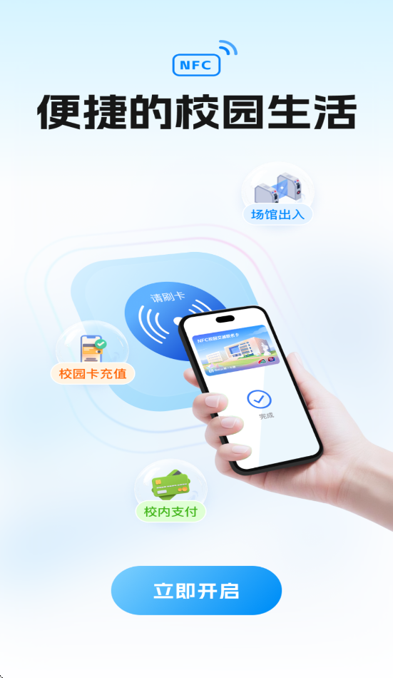 校际通