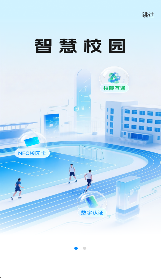 校际通