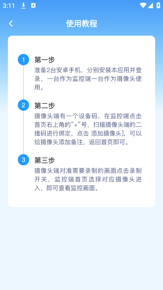 手机监控器远程看家