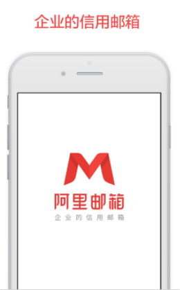 阿里邮箱app