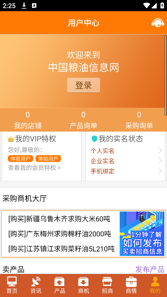 粮信粮油信息网