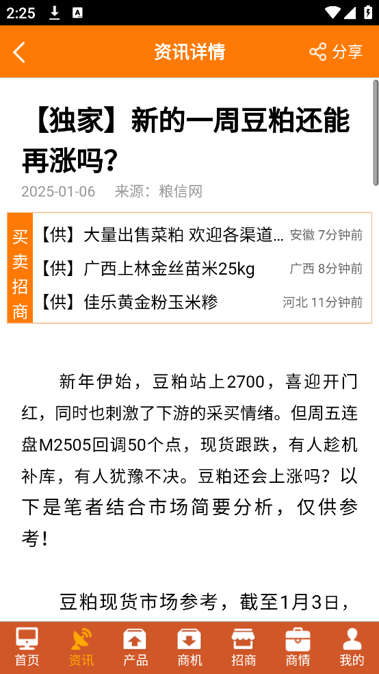粮信粮油信息网