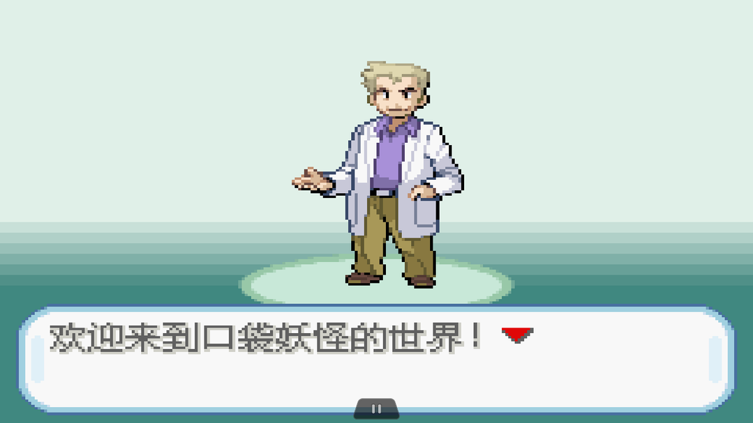 口袋妖怪火红