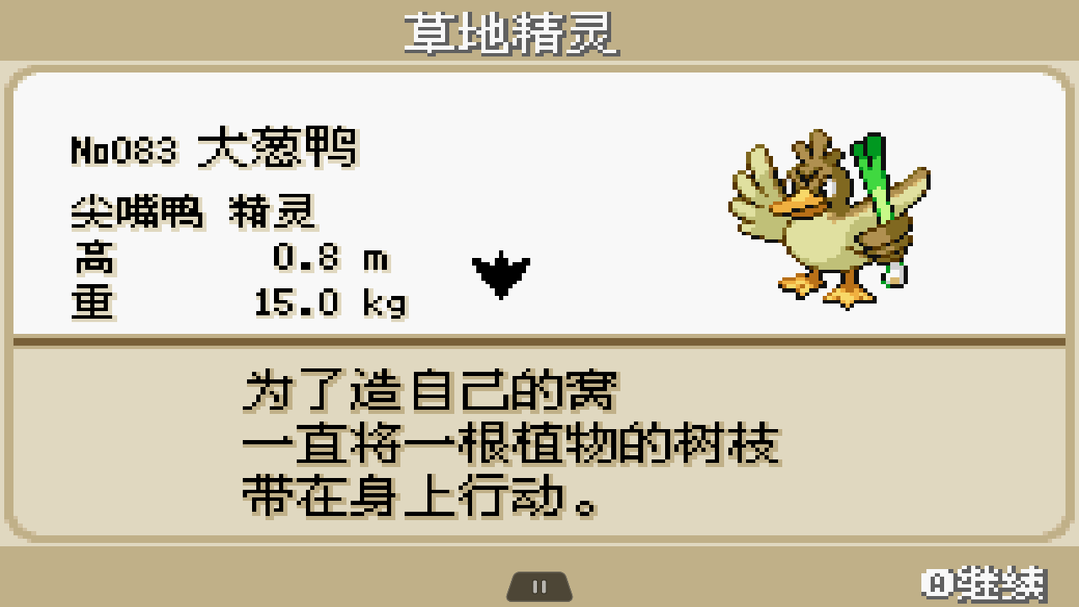 口袋妖怪火红