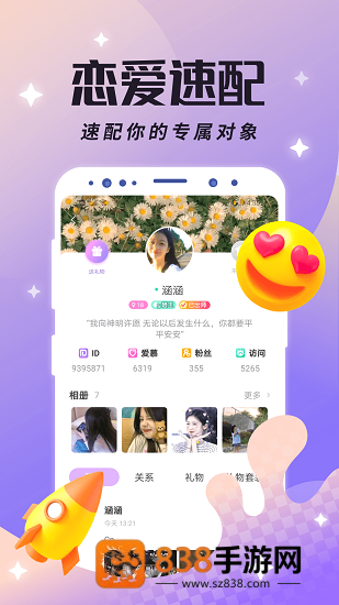 虚拟恋人app