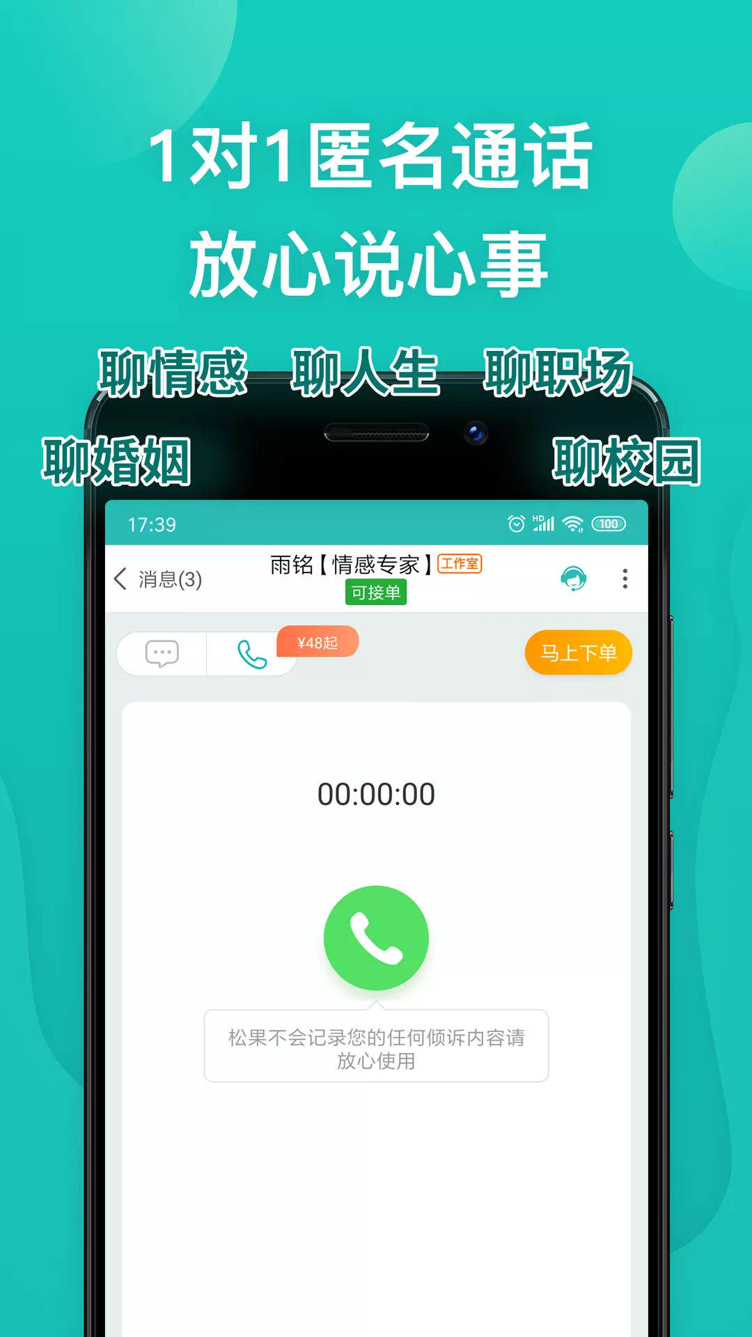 松果倾诉