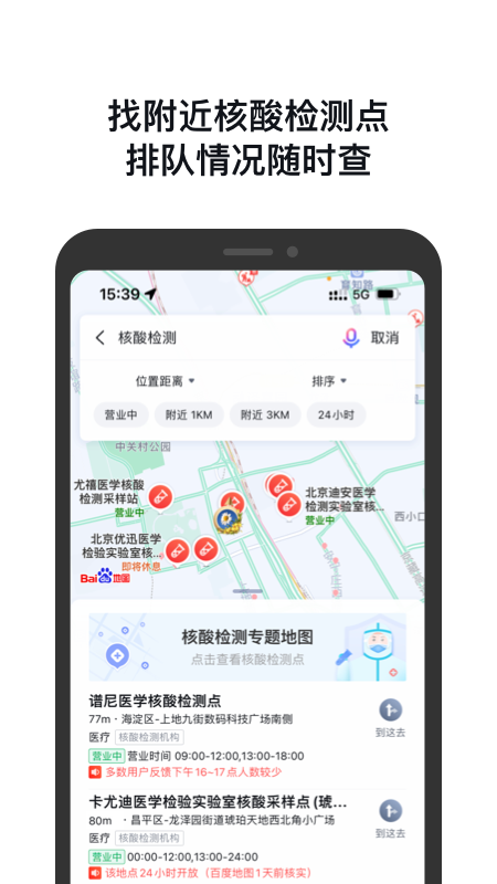 百度地图