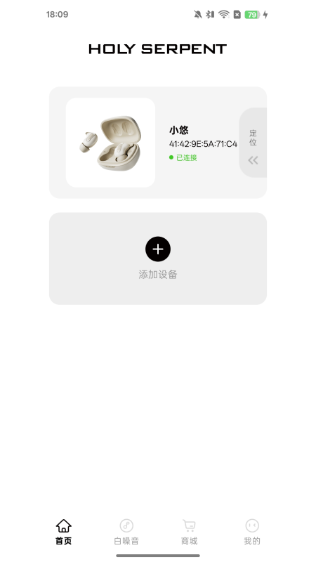 蛇圣