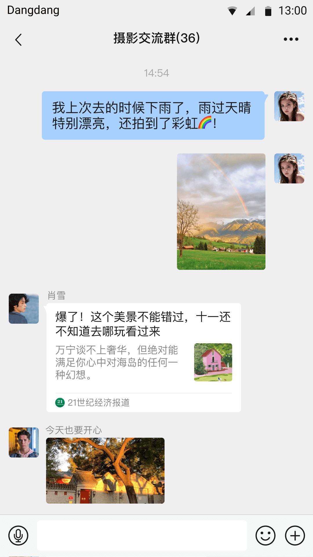 粉色铛铛app