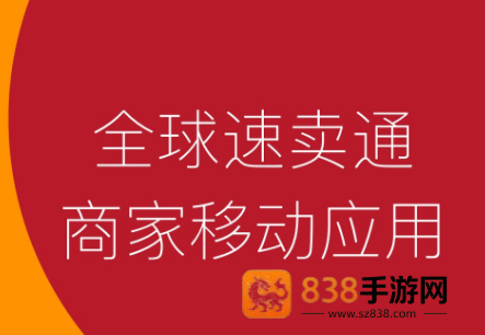 速卖通卖家app
