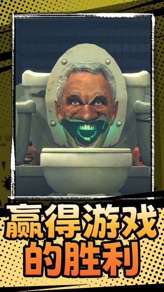 百战精英马桶人