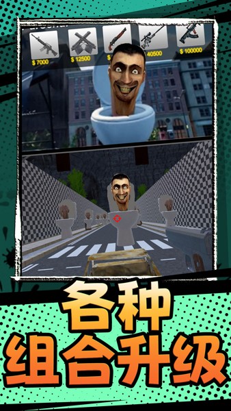 百战精英马桶人