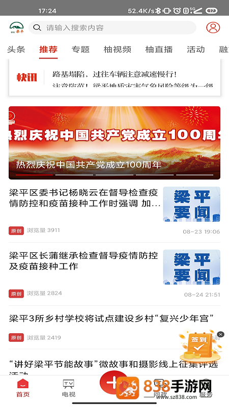 家在梁平app