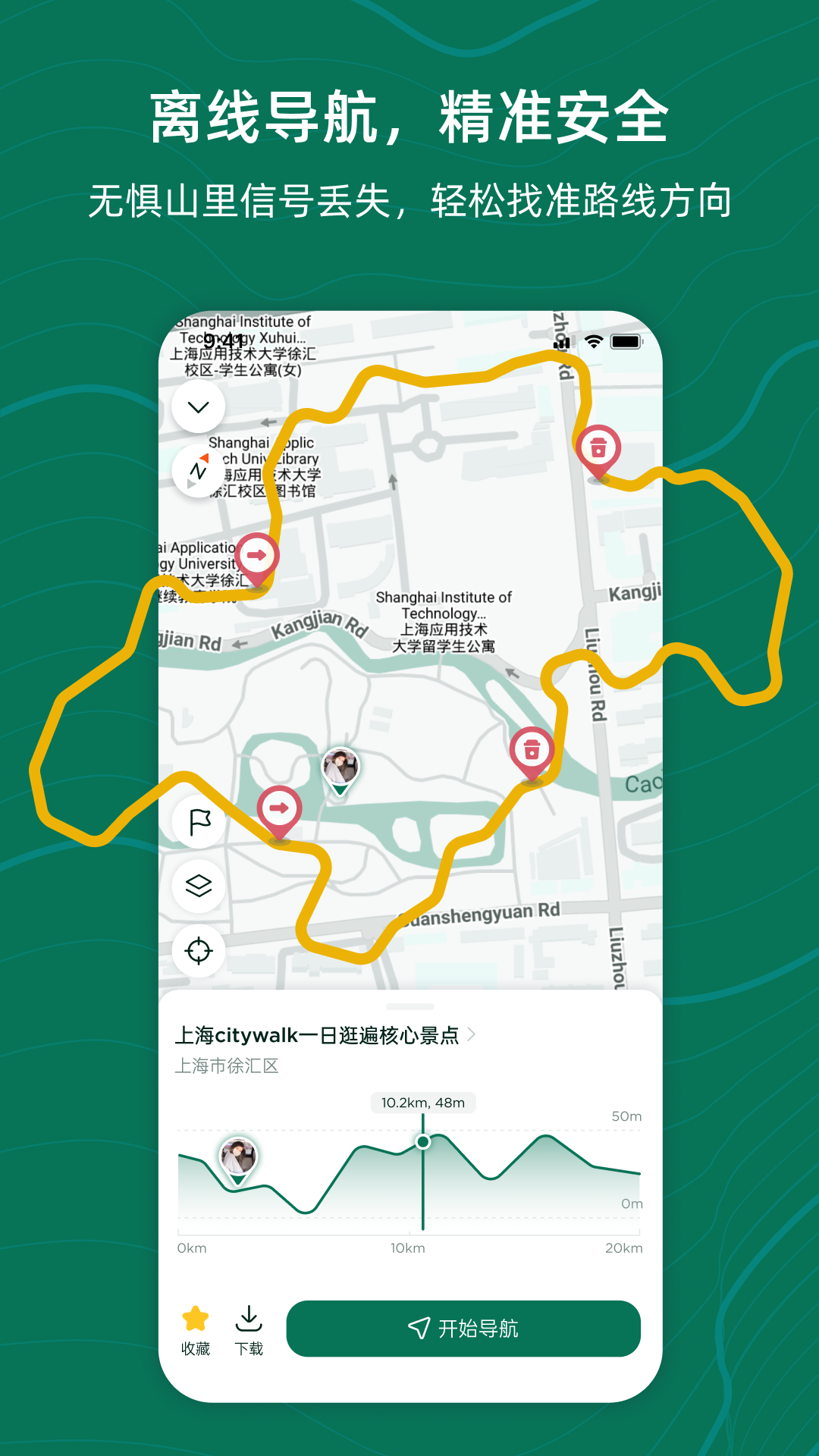 新奇天徒步