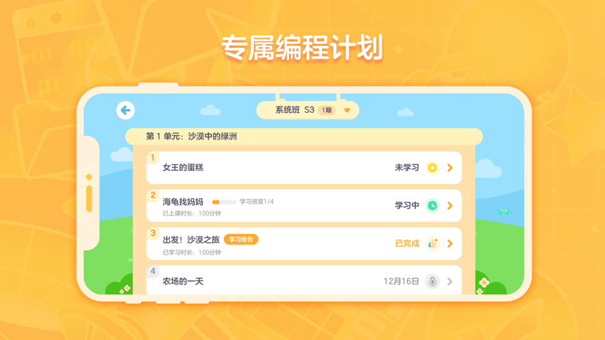猿编程创造营