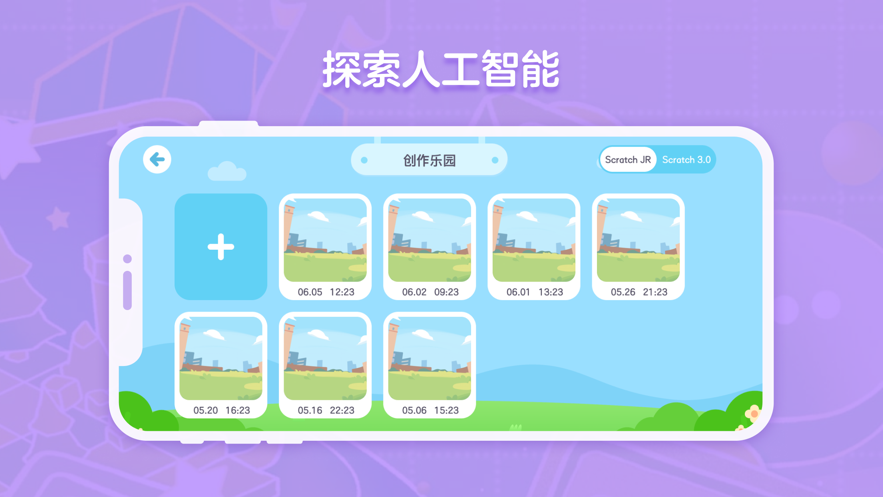 猿编程创造营