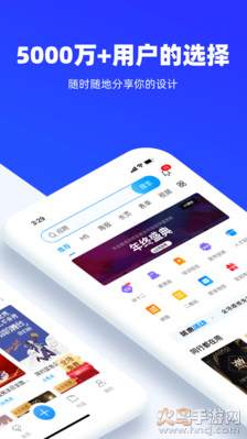 易企秀软件