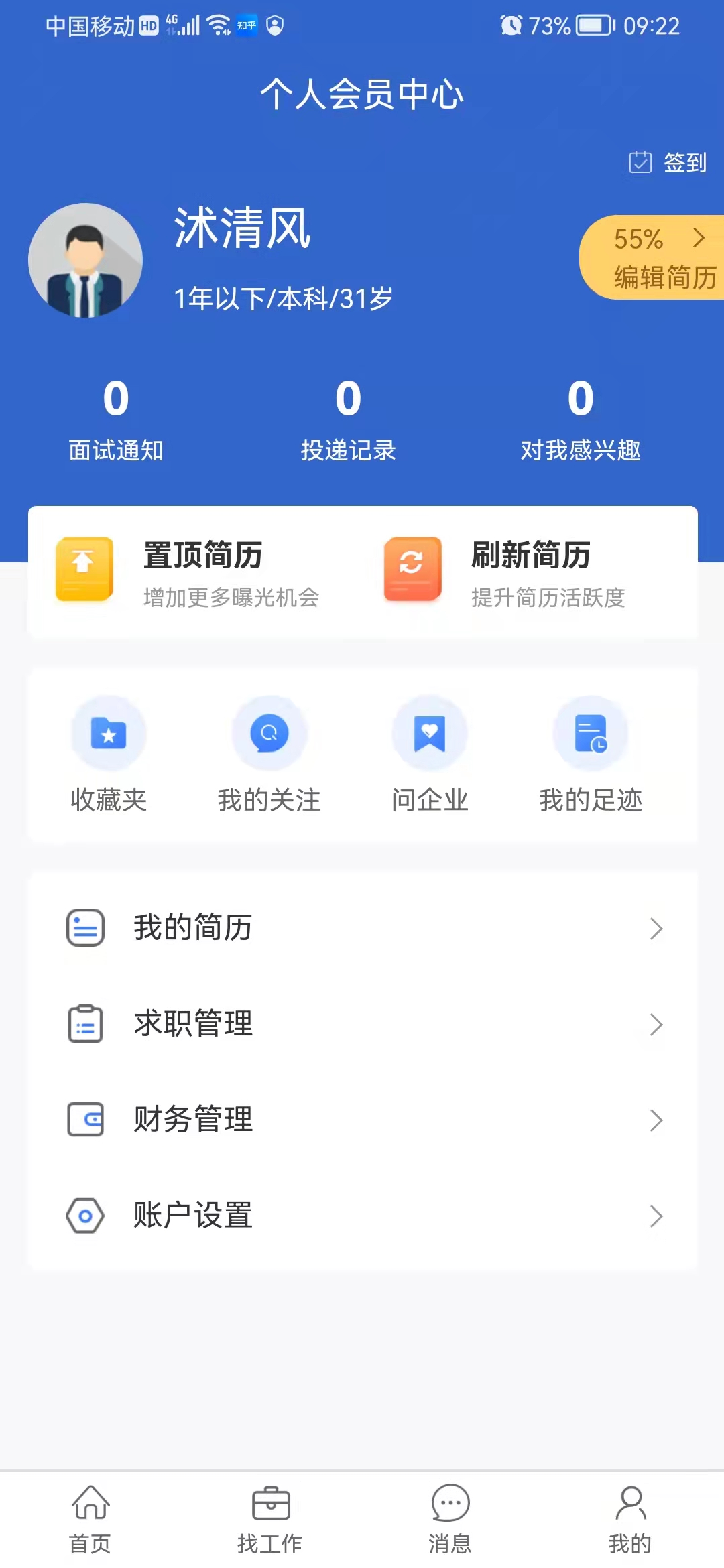 沭才网