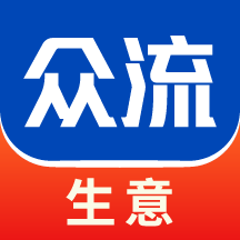 众流生意安卓<font color=red>官方</font>正版