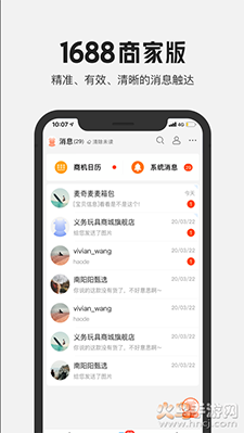 1688商家版app