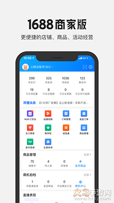 1688商家版app