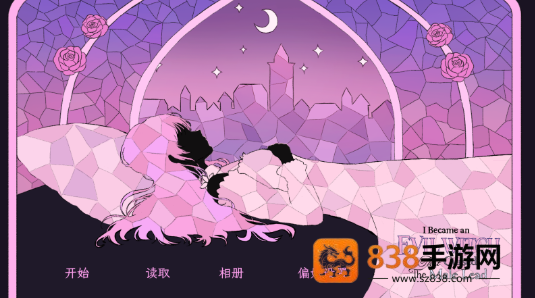穿进童话我变成了邪恶女巫手机版
