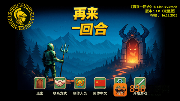 再来一回合内置菜单mod版本