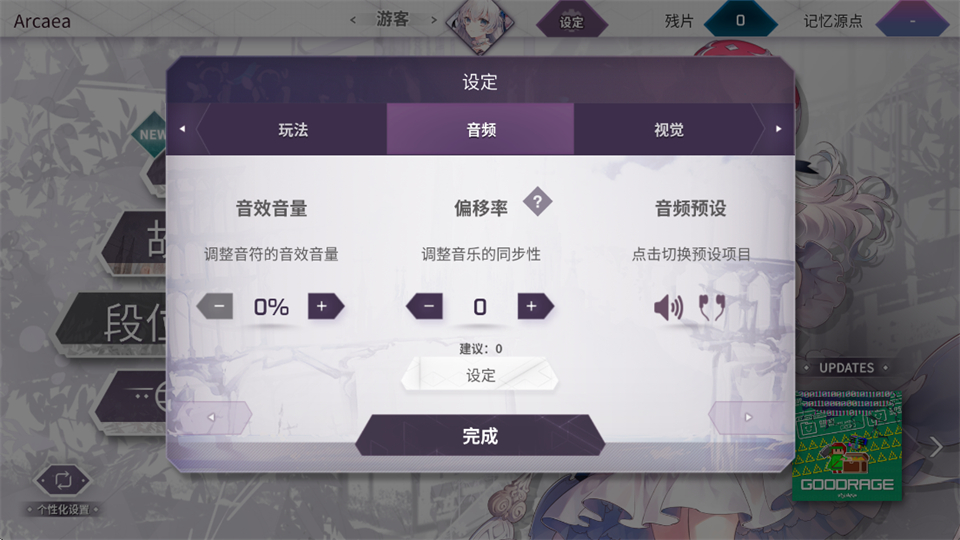 Arcaea音游