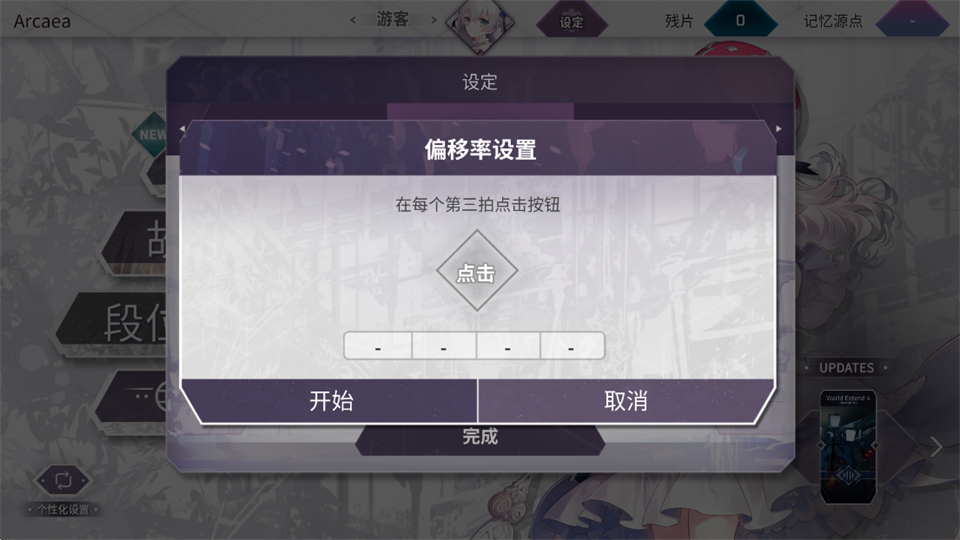 Arcaea音游