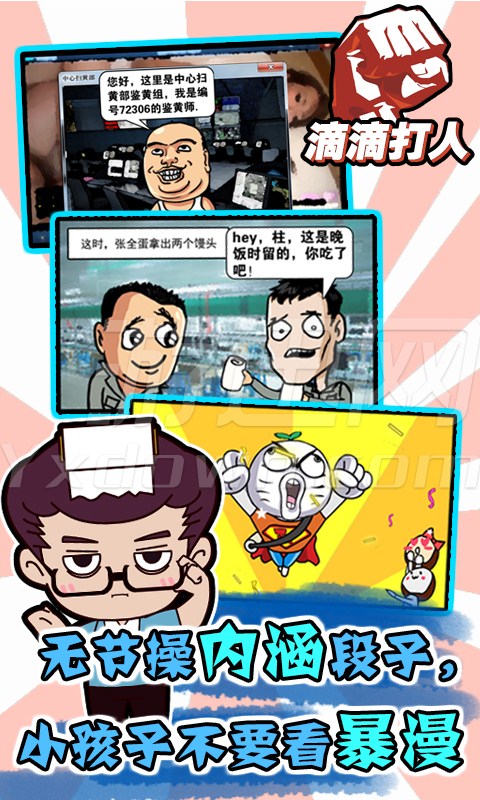 滴滴打人