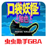 <font color=red>口袋妖怪</font>釉色汉化版