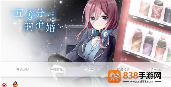 五等分的抢婚三玖篇手机版下载