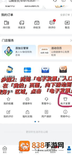 山姆会员怎么取消自动续费 山姆会员取消自动续费流程