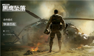 三角洲行动黑鹰坠落怎么开启 三角洲行动黑鹰坠落<font color=red>手机</font>能玩吗【详细指南】