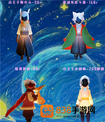 光遇小王子联动返场时间 光遇小王子二次联动啥时候
