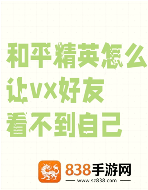 和平精英怎么隐身 和平精英怎么隐身上线不让好友看到